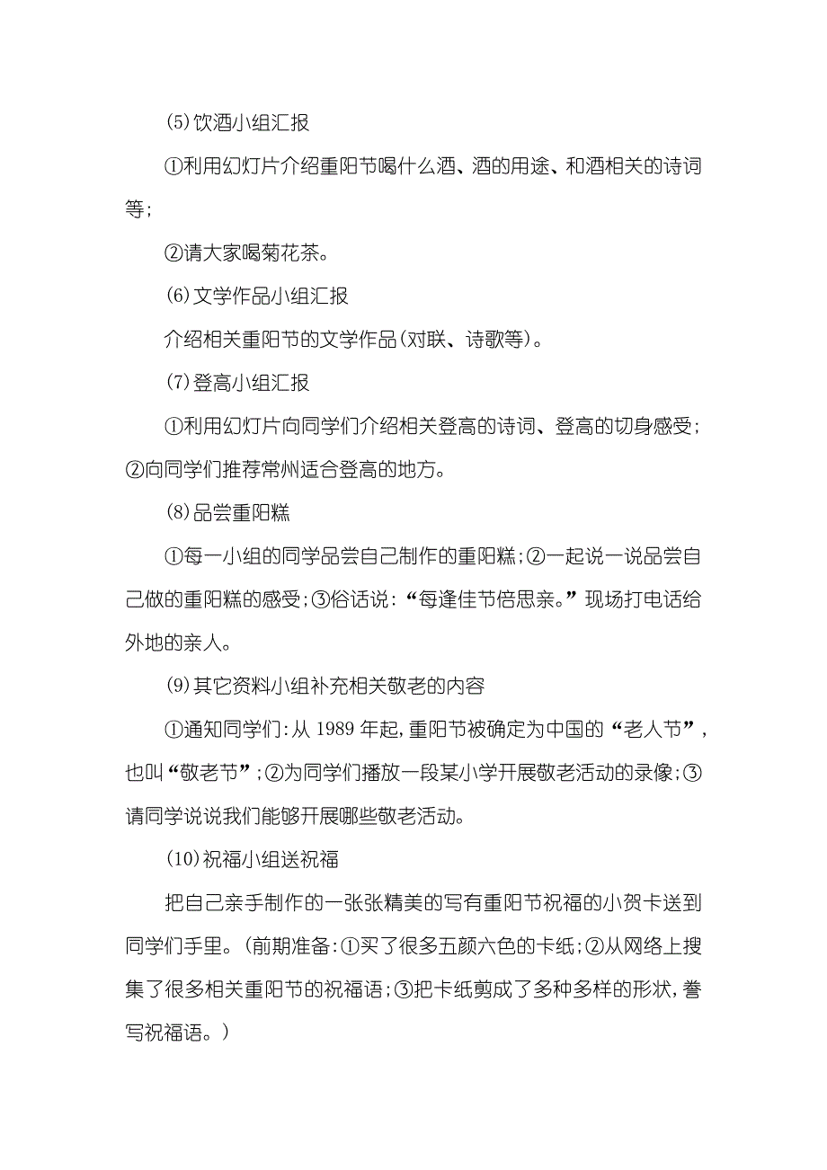 重阳节活动策划方案中学生重阳节的活动方案_第4页