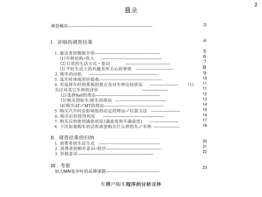 车用户购车程序的分析课件_第2页