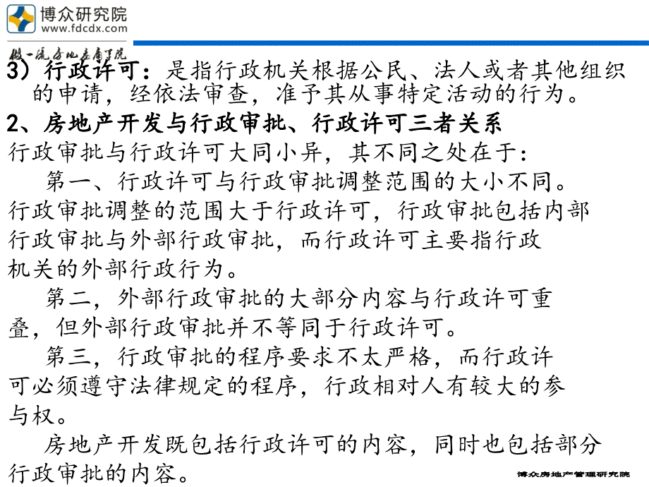 房地产开发流程及相关法律实务课件_第4页