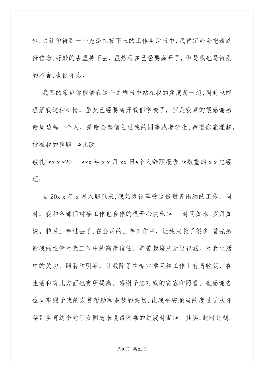 个人辞职报告汇编15篇_第3页