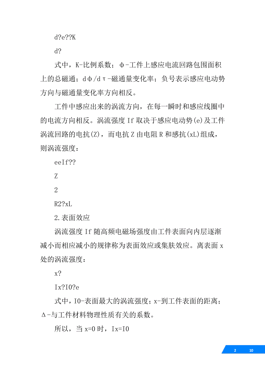 高频感应加热表面淬火实验报告_第2页