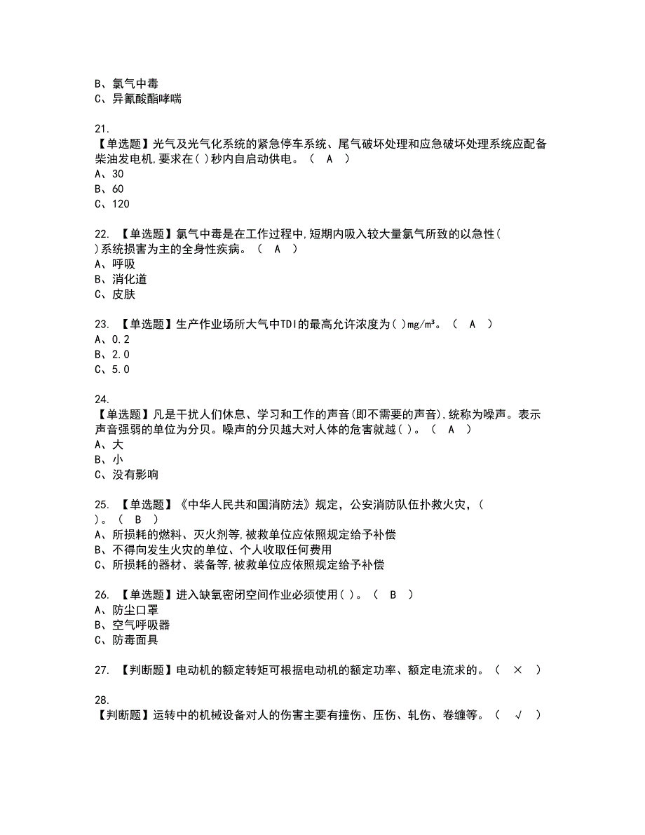 2022年光气及光气工艺资格考试题库及模拟卷含参考答案12_第3页