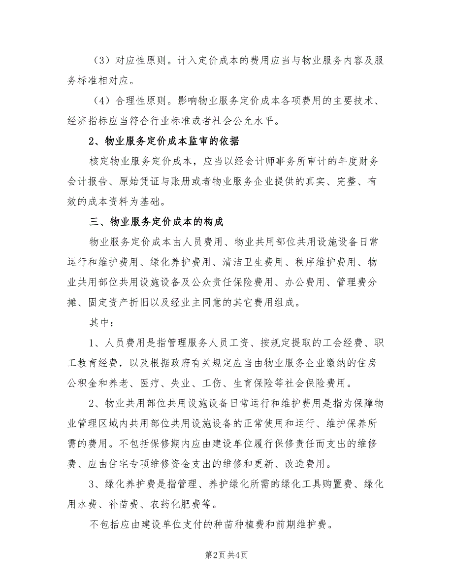 2022年成本监审工作总结范文_第2页