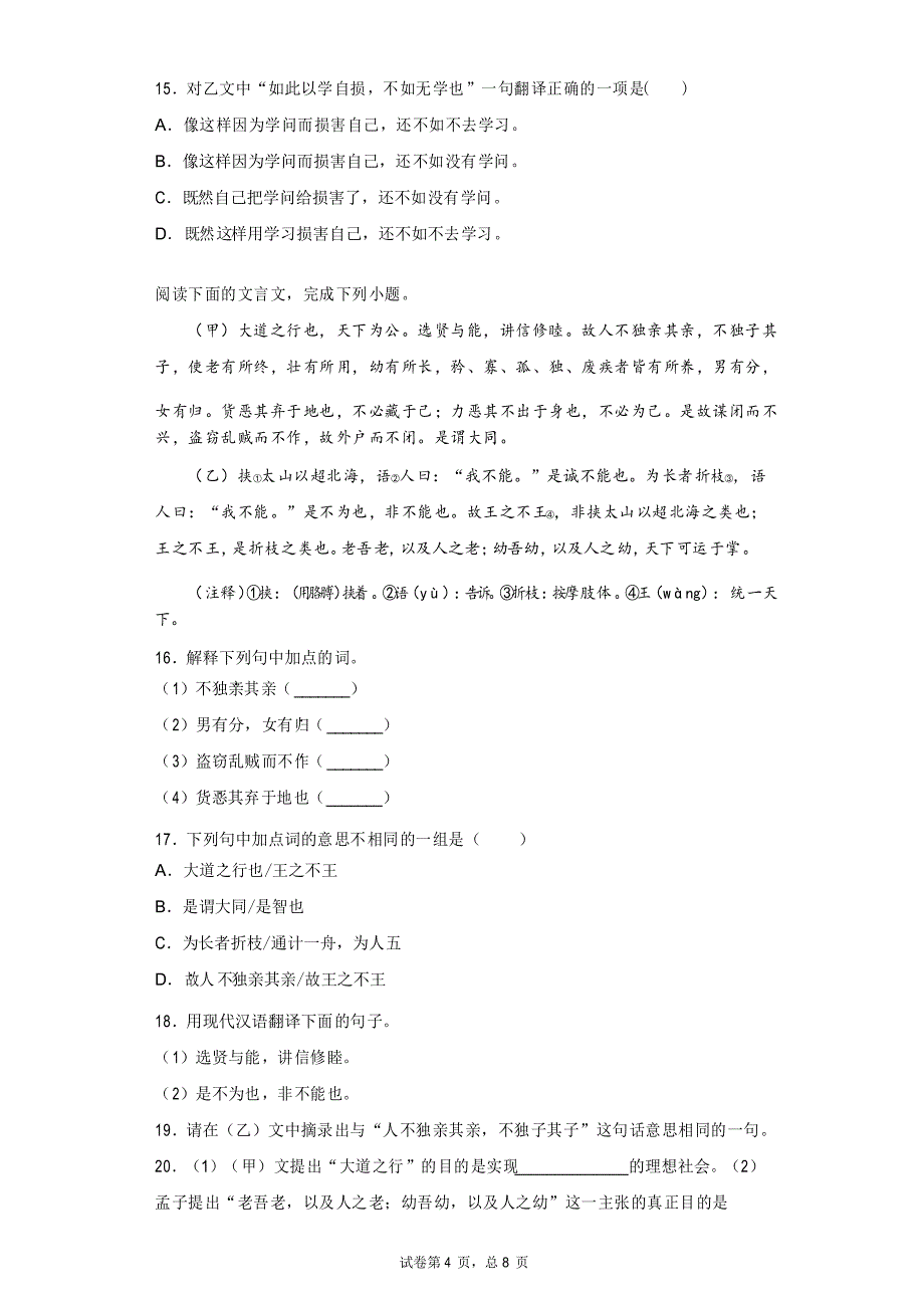 《虽有佳肴》对比阅读集萃考试卷_第4页