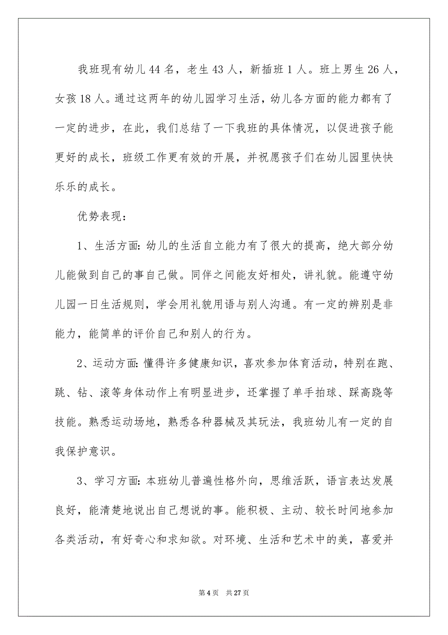 大班上学期期末家长会发言稿_第4页