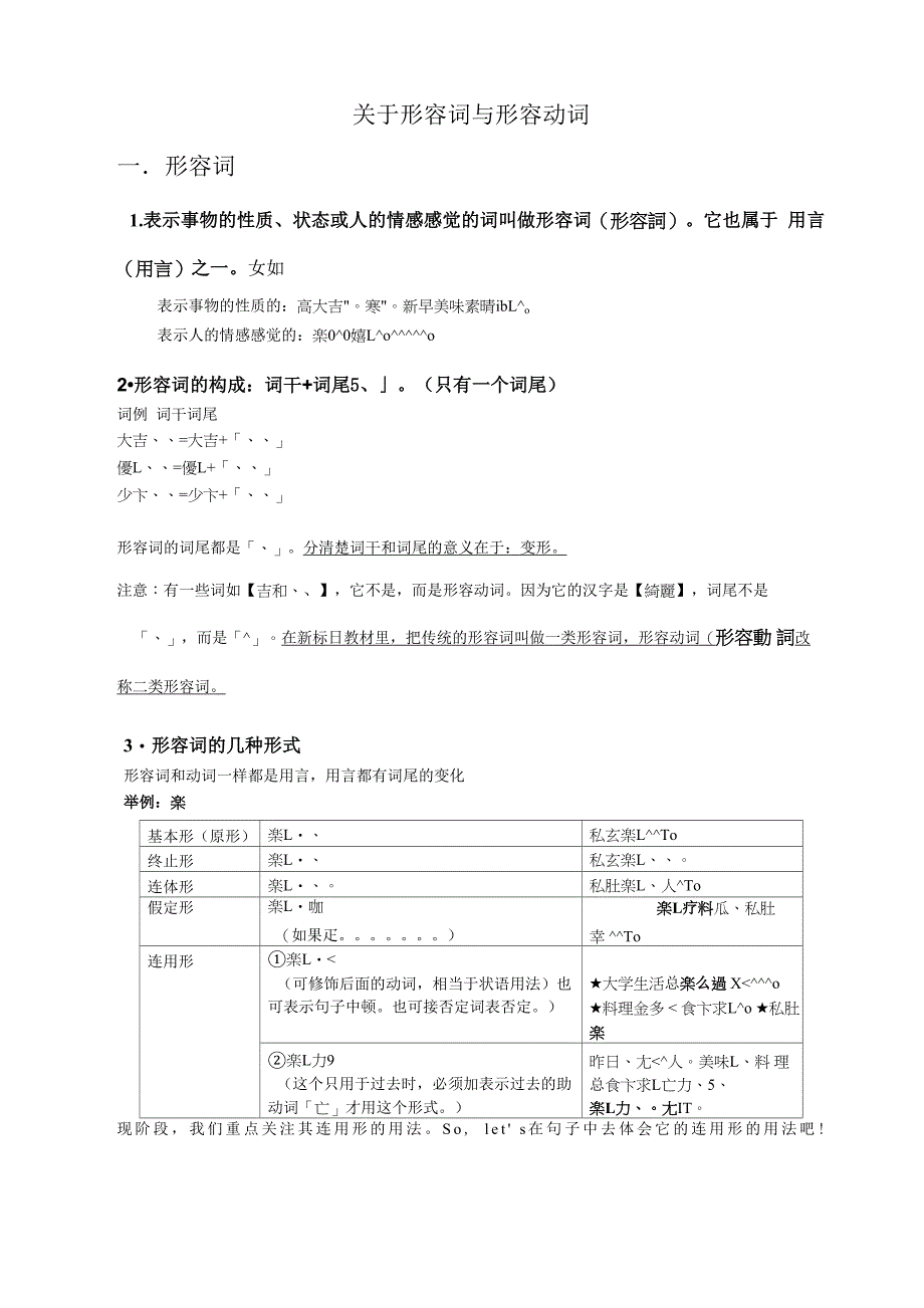 日语形容词与形容动词_第1页