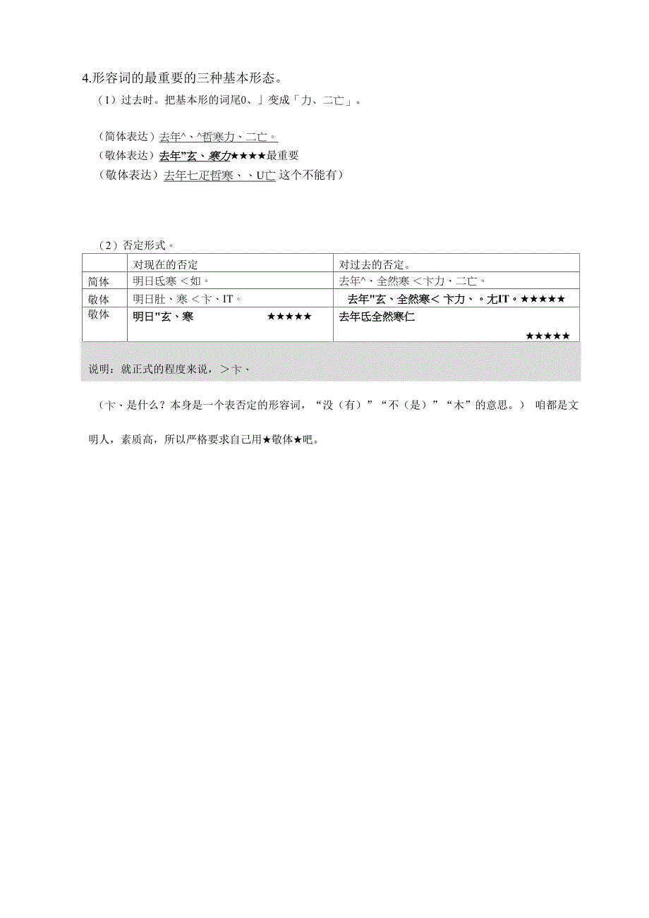日语形容词与形容动词_第2页