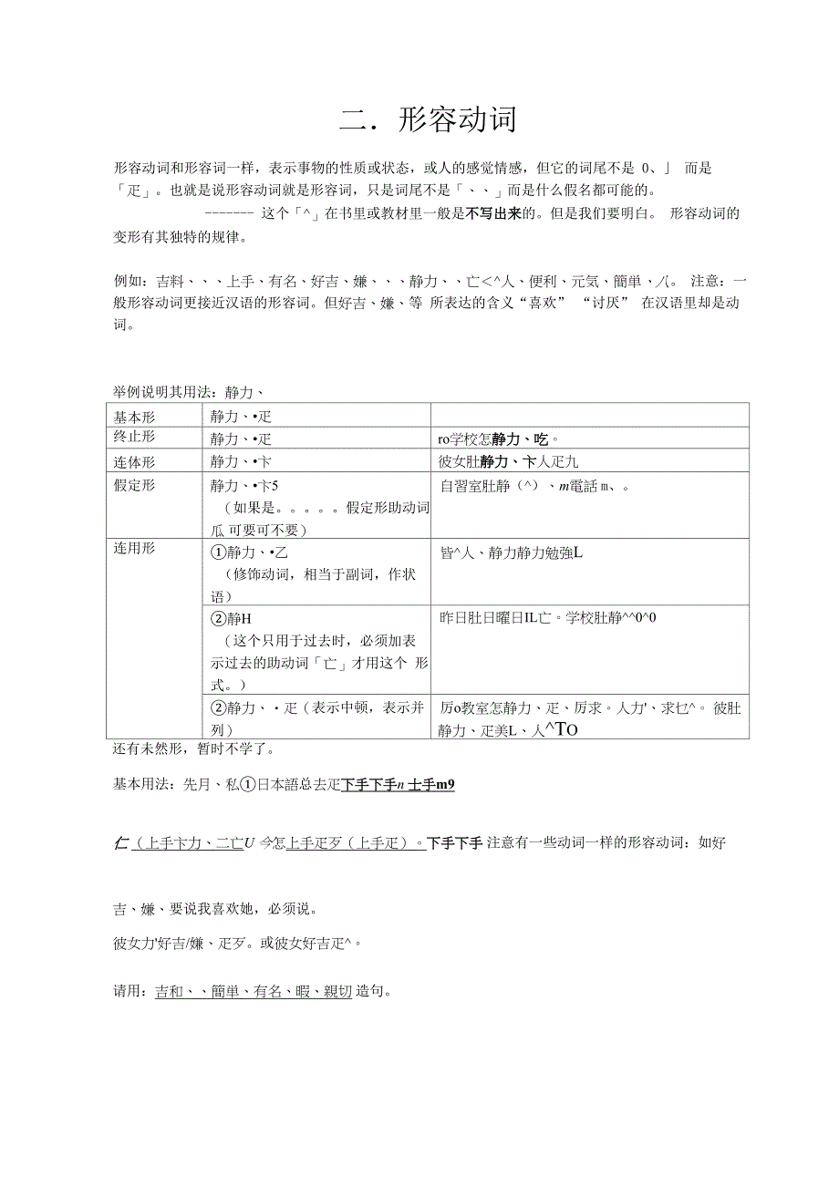 日语形容词与形容动词_第3页