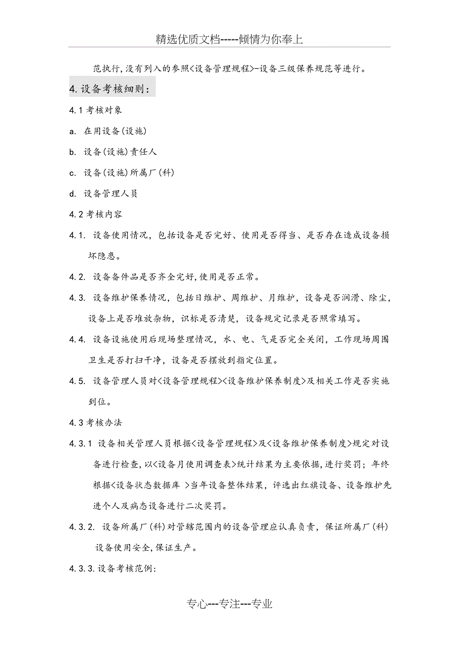 设备维护保养制度及考核制度_第4页