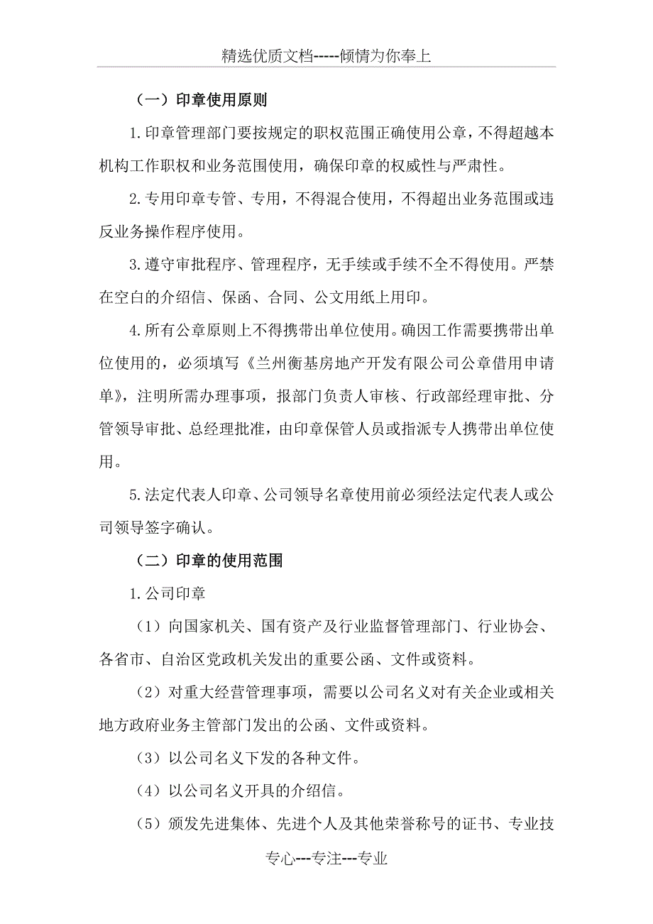 公司印章管理办法_第4页