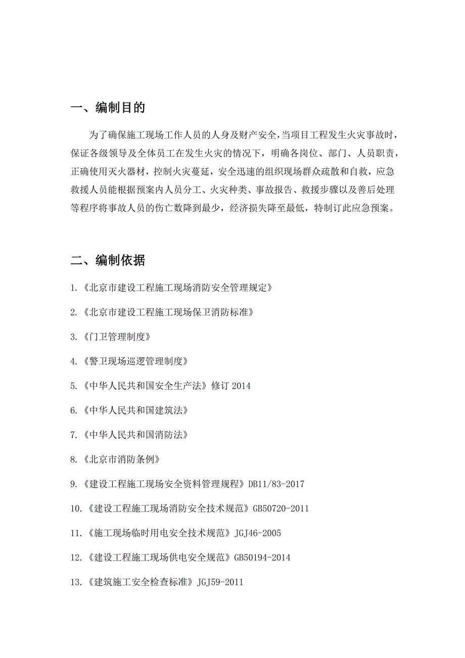 防火技术方案正式_第2页