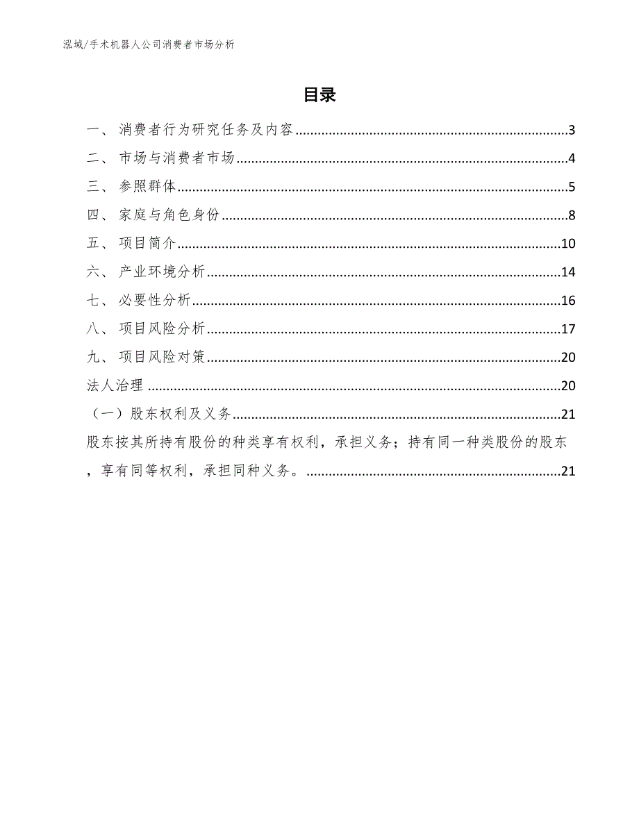 手术机器人公司消费者市场分析（范文）_第2页