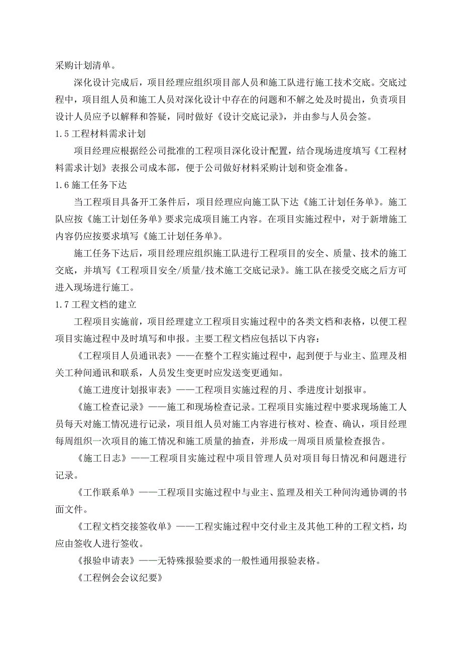 弱电集成工程项目管理实施的计划书的模板_第2页