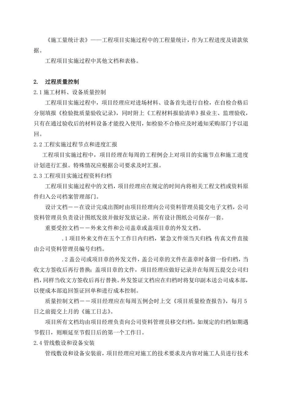 弱电集成工程项目管理实施的计划书的模板_第3页