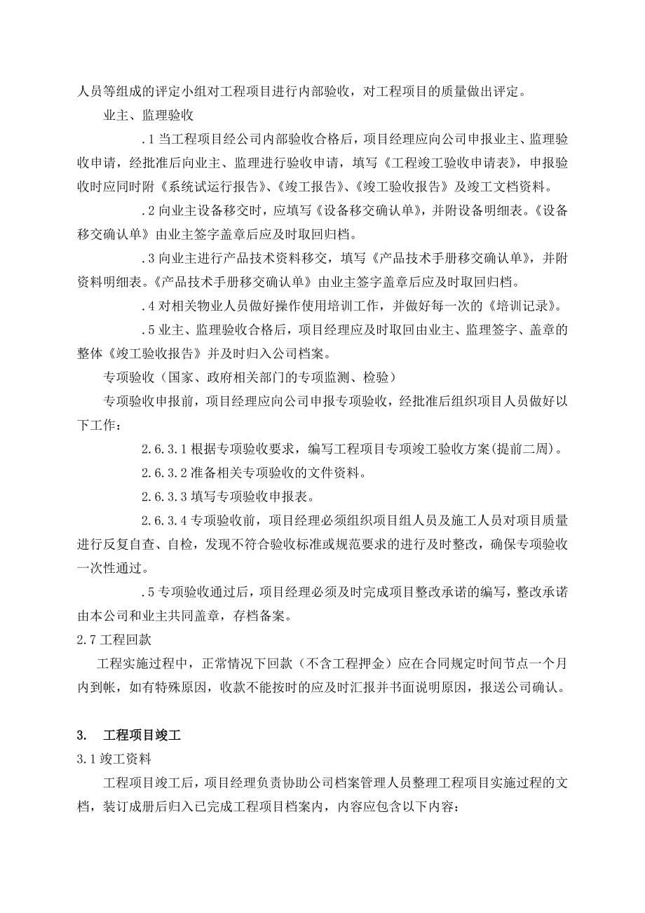 弱电集成工程项目管理实施的计划书的模板_第5页