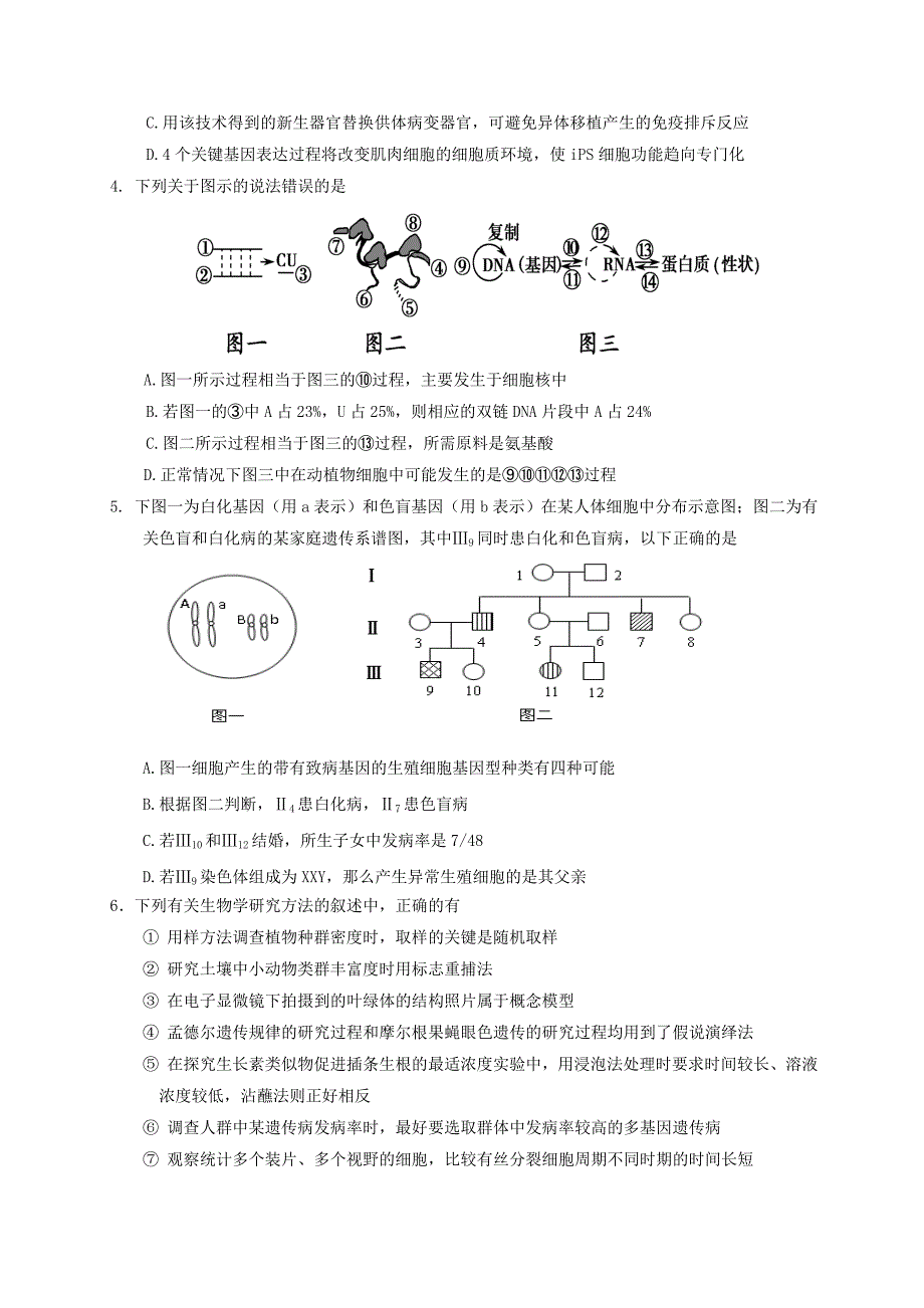 山东省东营市高三第二次模拟 理综_第2页