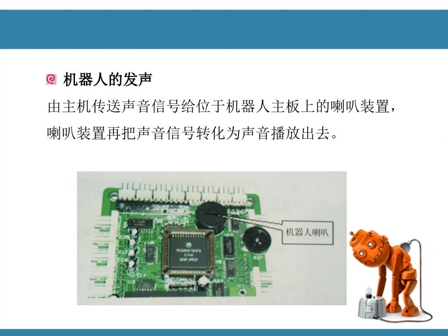 苏科版信息技术五上第19课机器人唱歌课件2_第3页