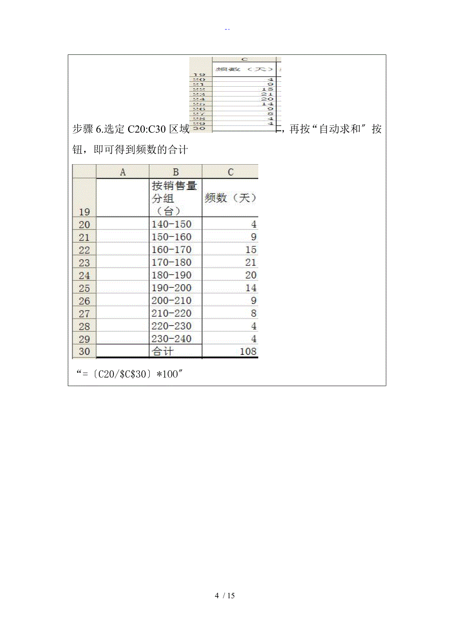 统计学实验报告材料1_第4页