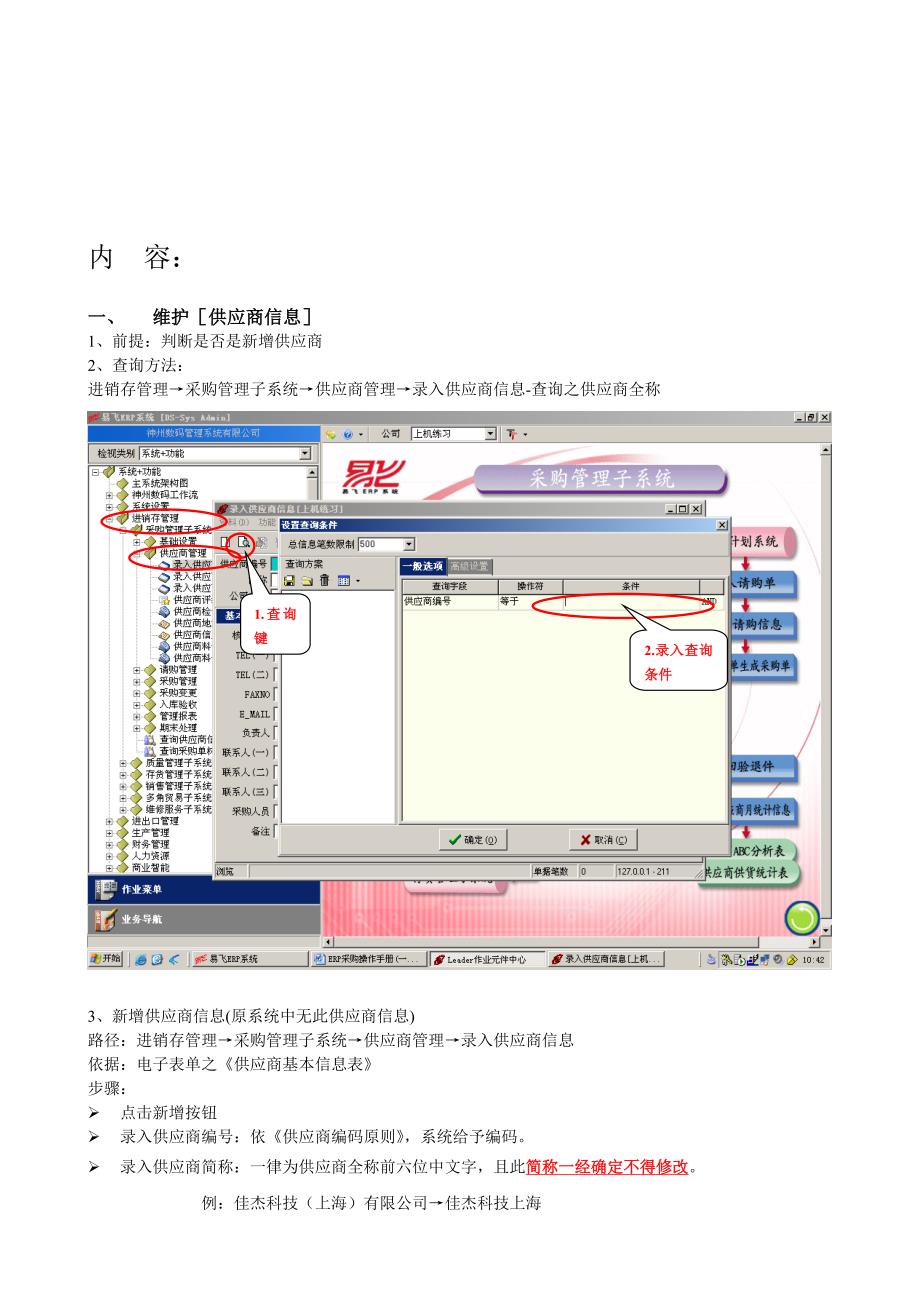 01、ERP采购操作手册(一般作业)_第2页