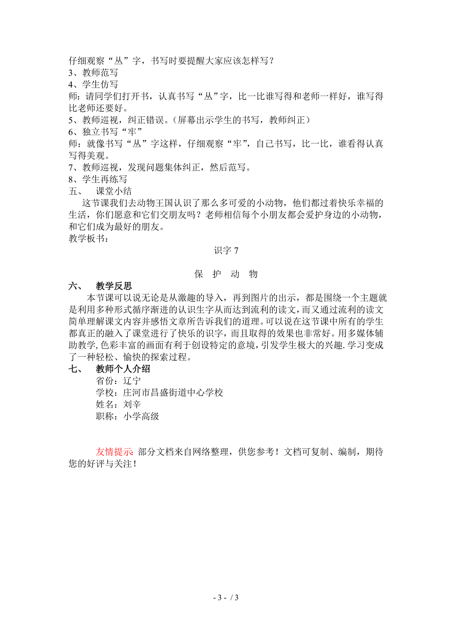 （参考）人教语文教材二级下册识字教学设计_第3页