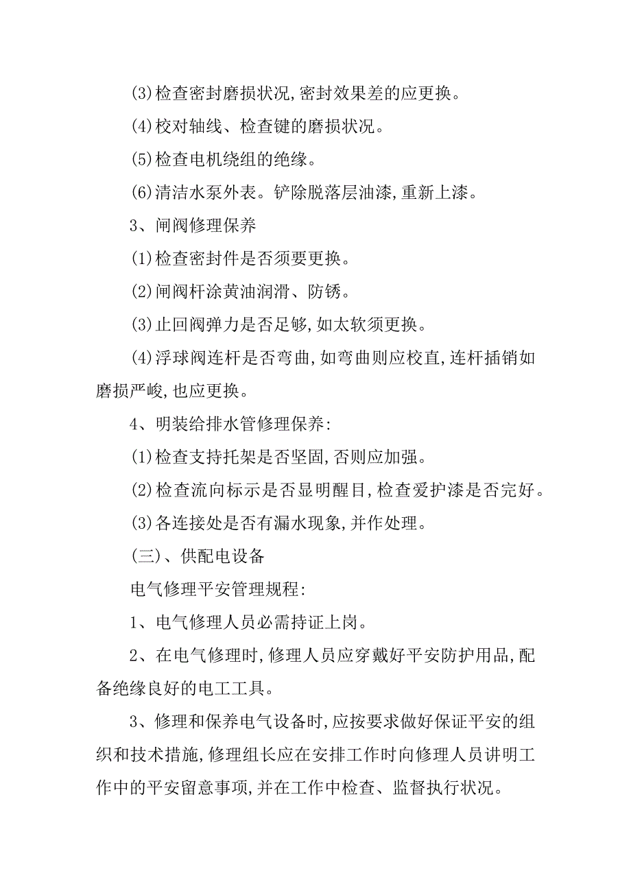 2023年设备运行管理制度篇_第3页