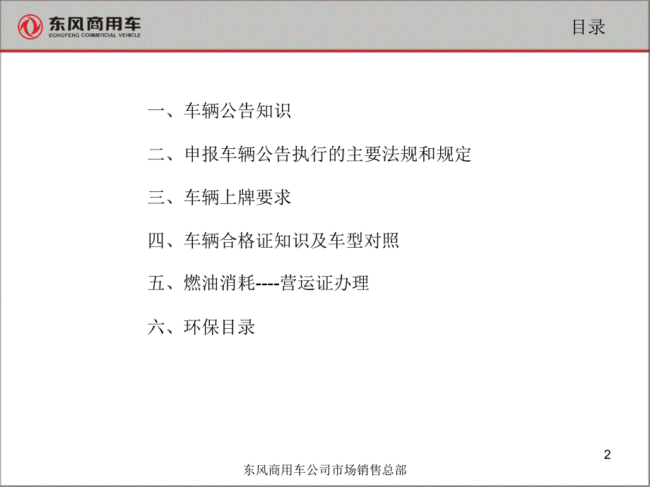 车辆公告及相关知识分解_第2页