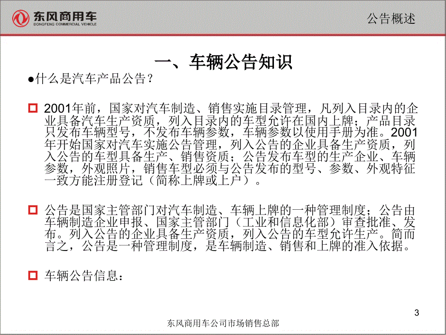 车辆公告及相关知识分解_第3页