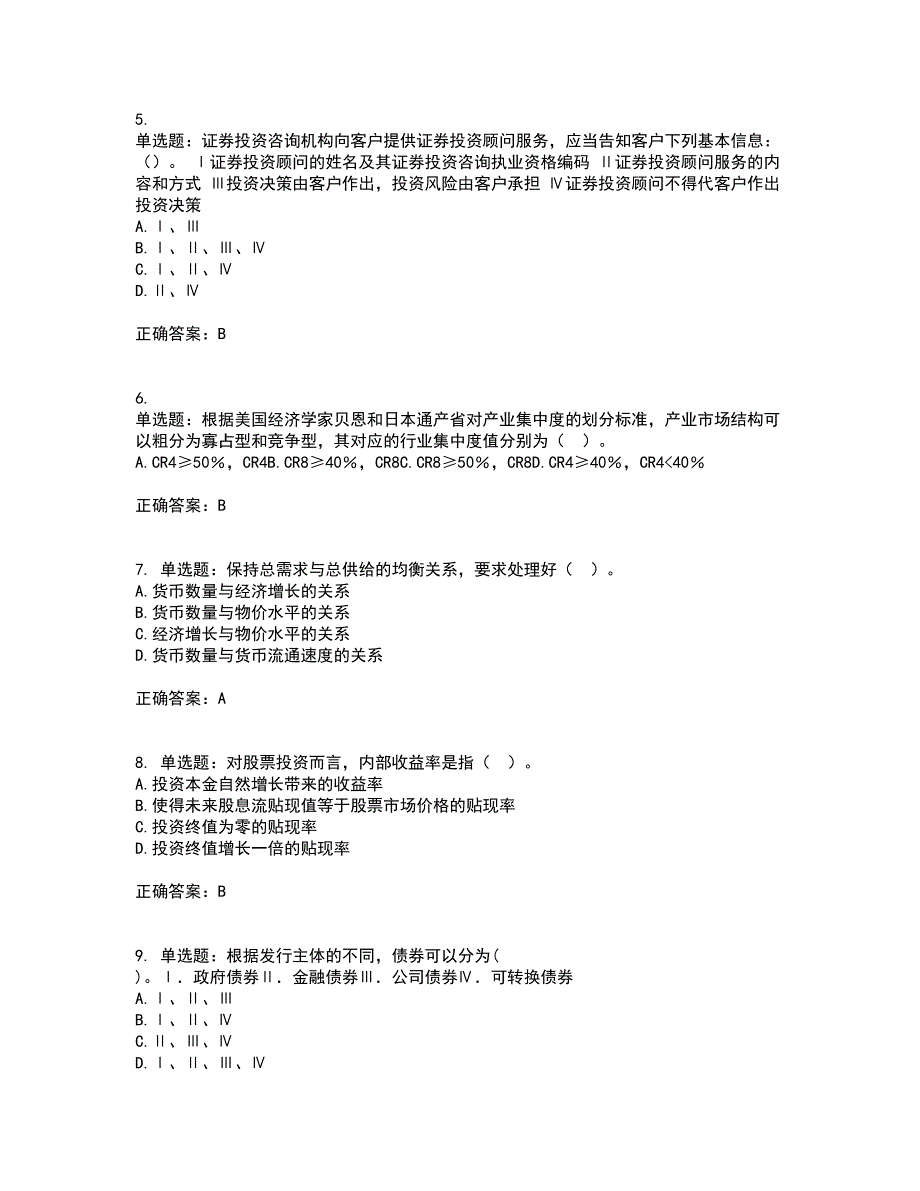 证券从业《证券分析师》资格证书考试内容及模拟题含参考答案98_第2页