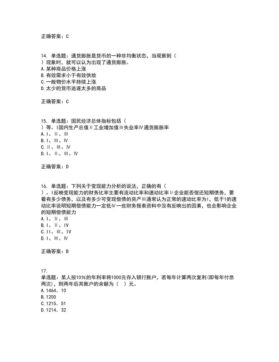 证券从业《证券分析师》资格证书考试内容及模拟题含参考答案98_第4页