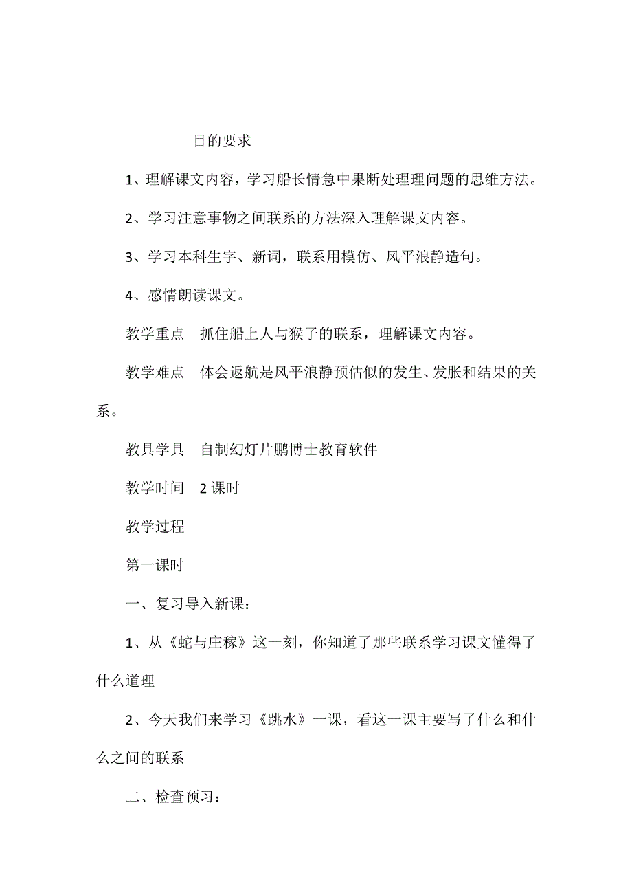 小学五年级语文教案——《跳水》教学设计之一_第1页