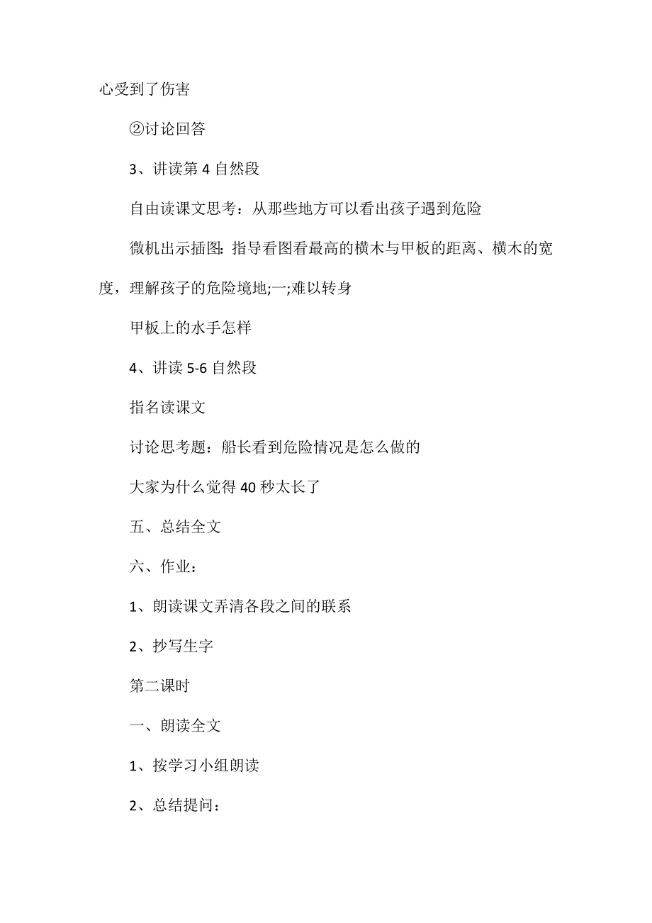 小学五年级语文教案——《跳水》教学设计之一_第3页