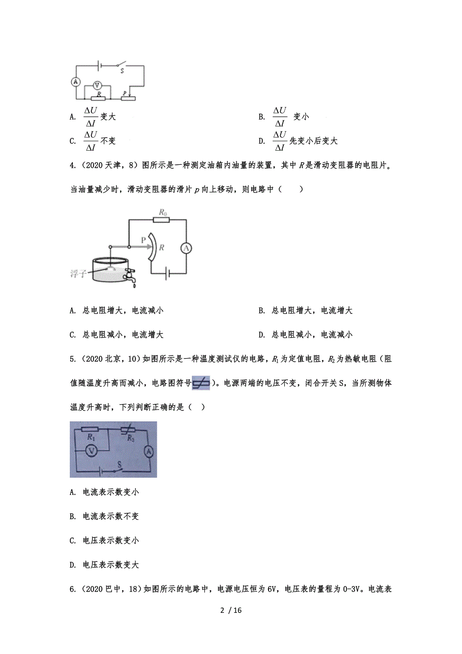 中考物理真题强化练习动态电路_第2页
