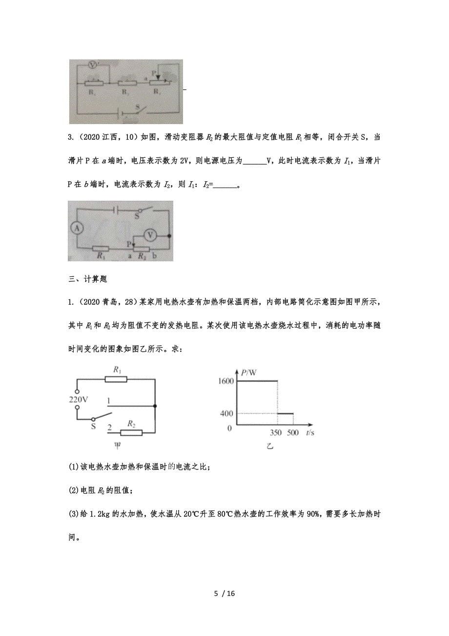 中考物理真题强化练习动态电路_第5页