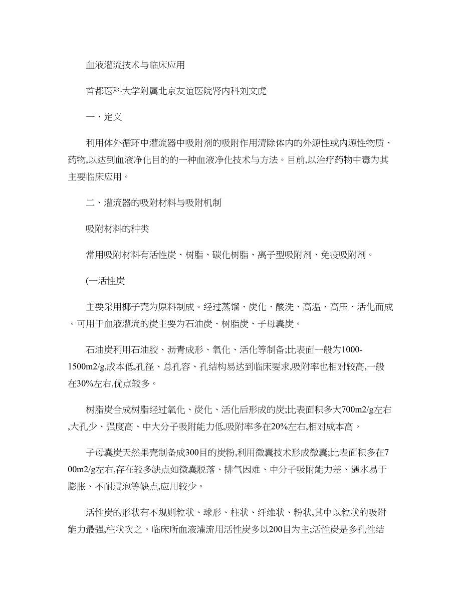 血液灌流技术与临床应用讲解_第1页