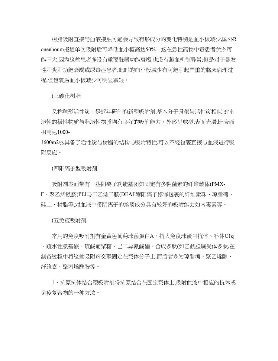 血液灌流技术与临床应用讲解_第3页