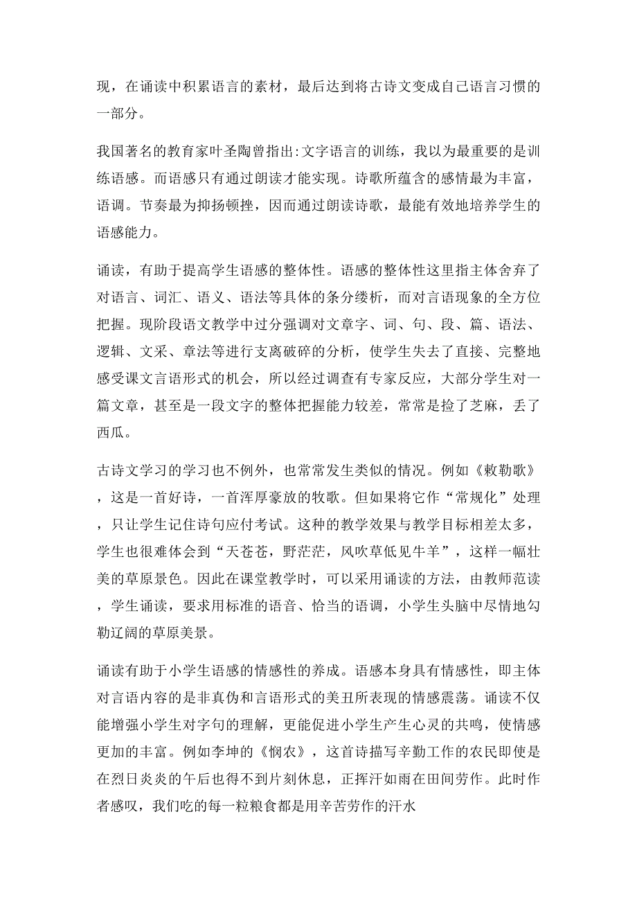 浅析小学生吟诵古诗文的效益_第3页