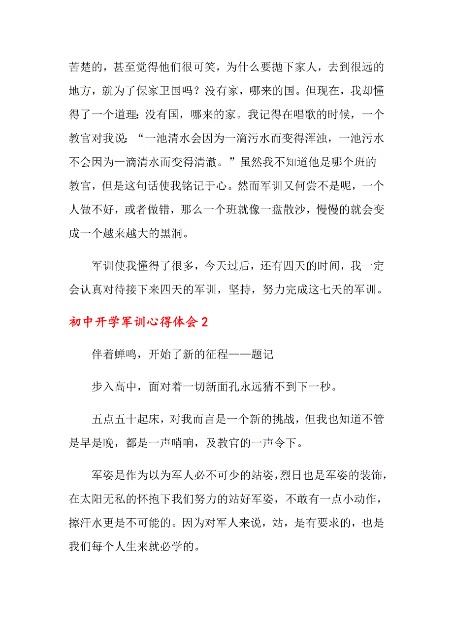 初中开学军训心得体会(合集15篇)_第2页