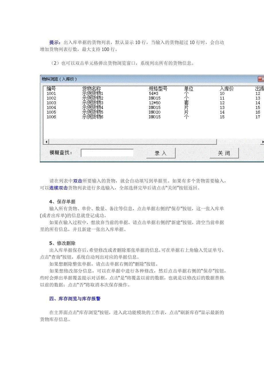 通用Excel库存管理系统_第5页