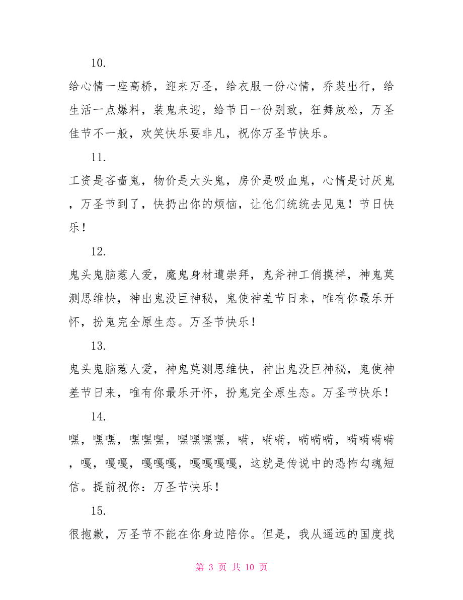 万圣节整蛊朋友的微信祝福语大全_第3页