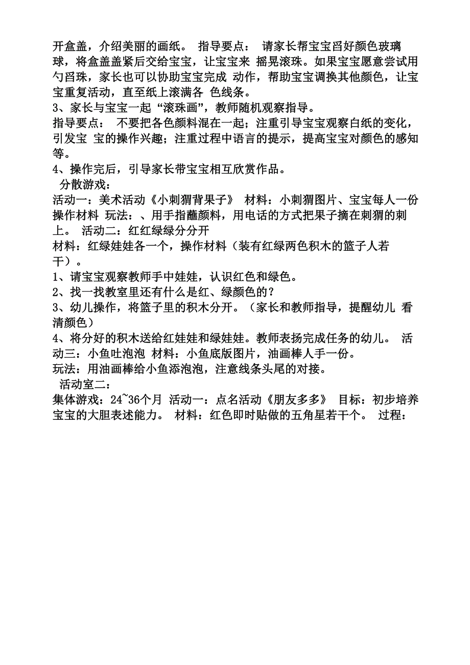 0-3亲子活动方案_第4页