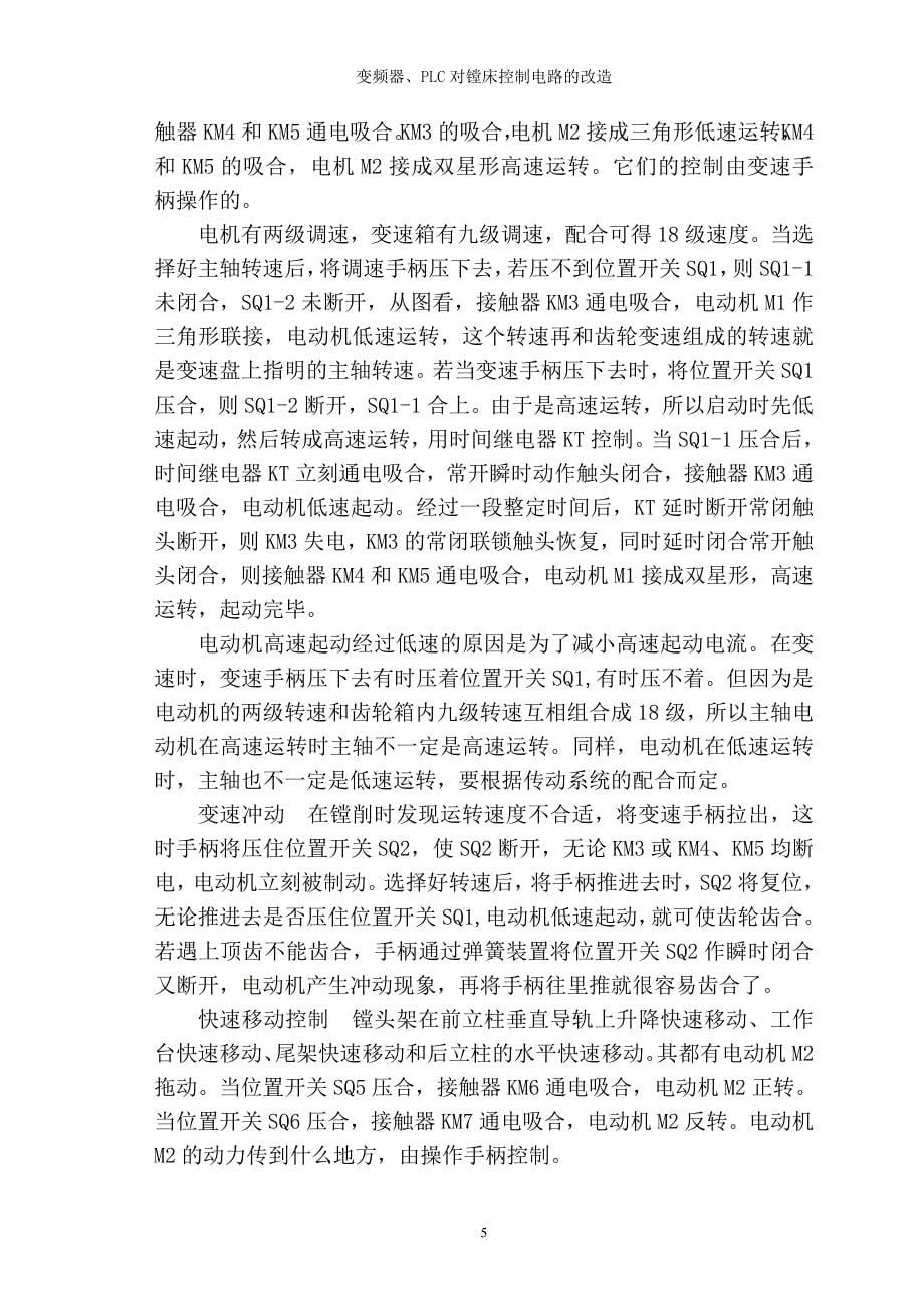 毕业设计（论文）变频器、PLC对镗床控制电路的改造_第5页