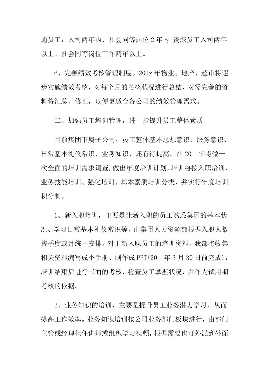 新公司成立人力资源工作计划_第3页