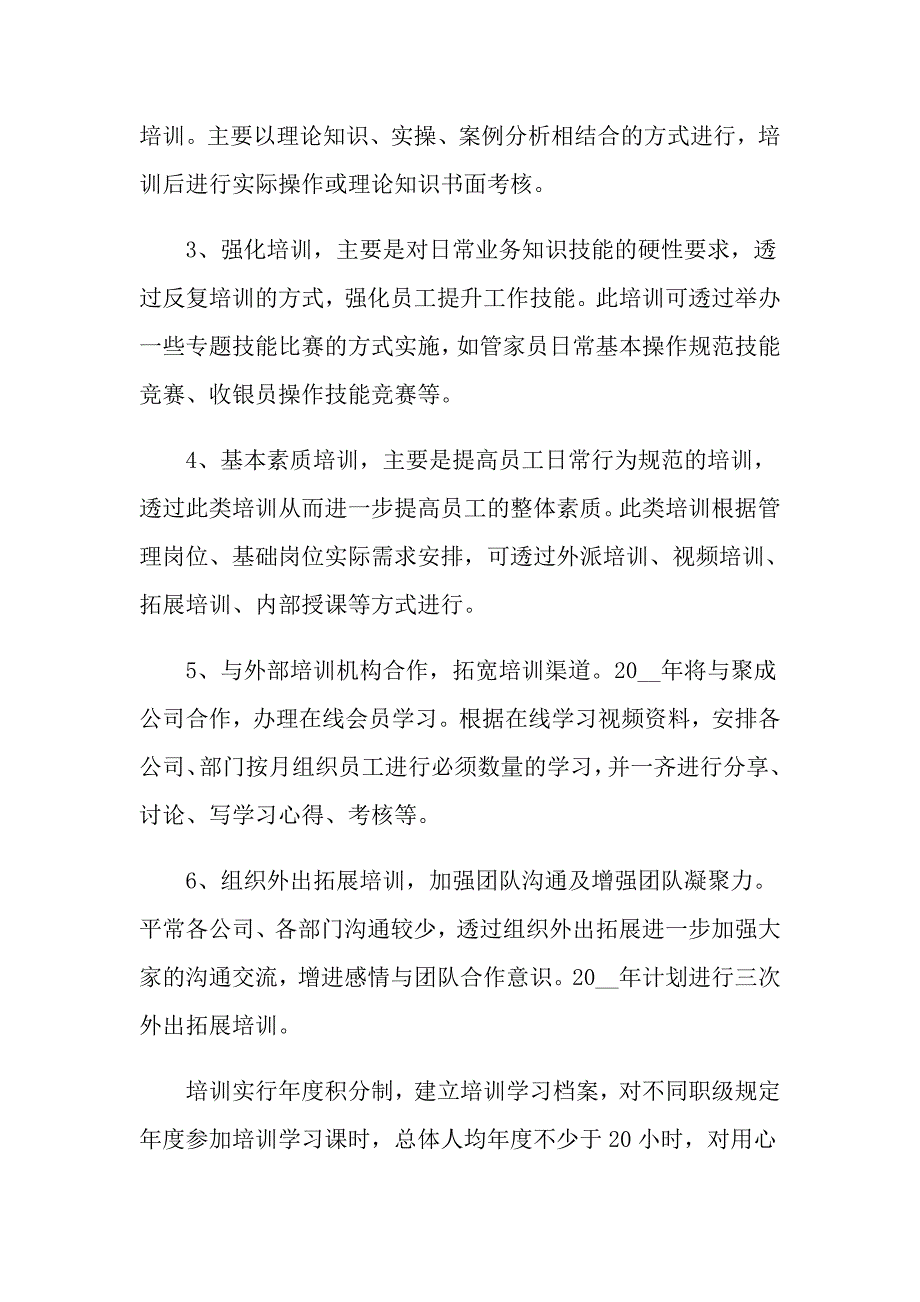 新公司成立人力资源工作计划_第4页