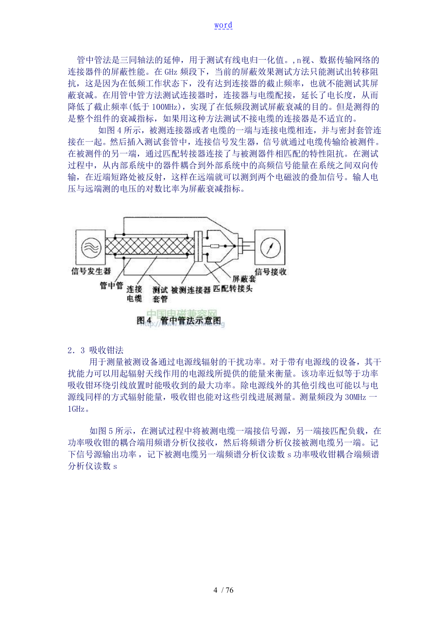 连接器和电缆电磁屏蔽效果地测试方法_第4页