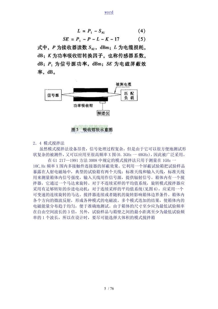 连接器和电缆电磁屏蔽效果地测试方法_第5页