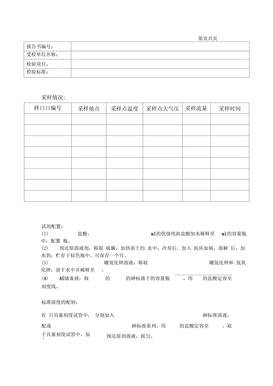 荧光原始记录_第1页