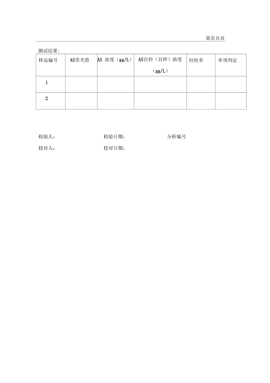 荧光原始记录_第3页