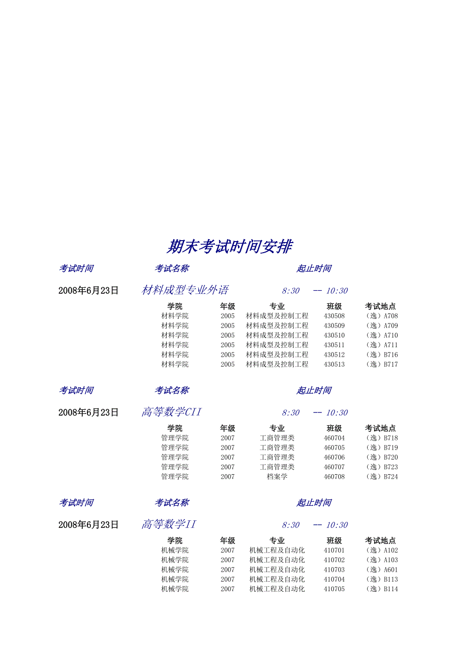 某学院期末考试时间安排_第1页