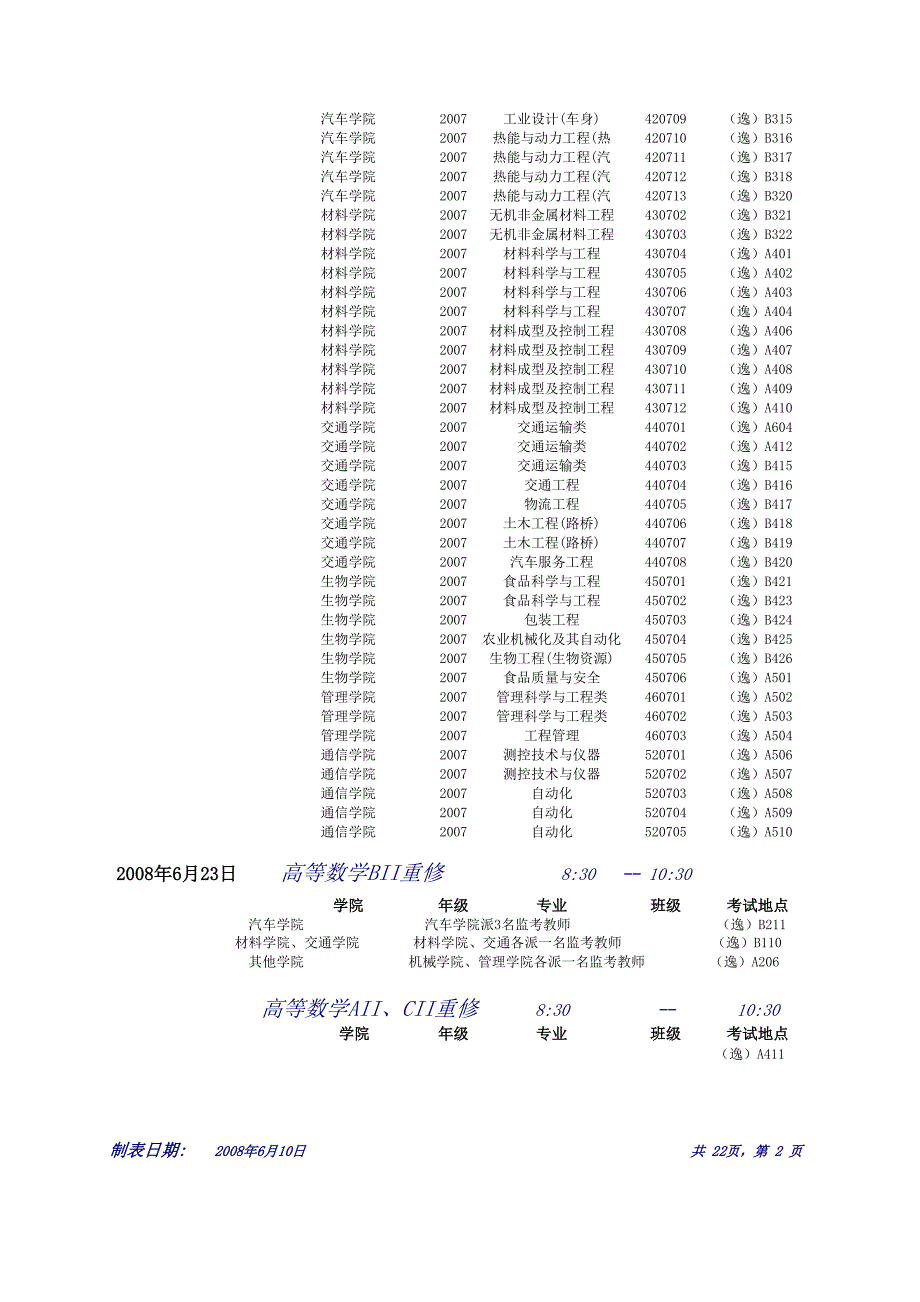 某学院期末考试时间安排_第3页