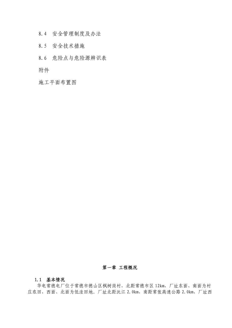 湖南某2660MW项目电厂补水泵房建筑施工组织设计围堰修复_第5页